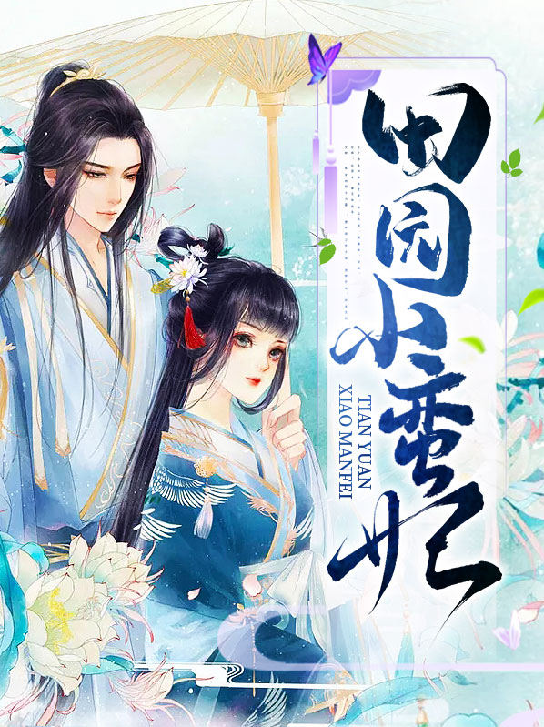 薄情王爷小蛮妃