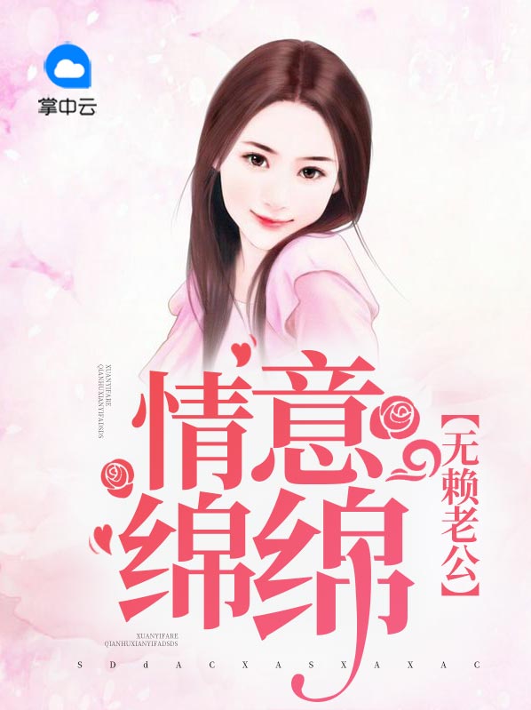 无赖老公请闪开
