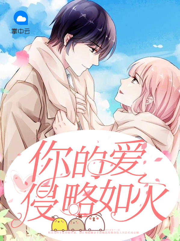 你的爱如火是什么歌