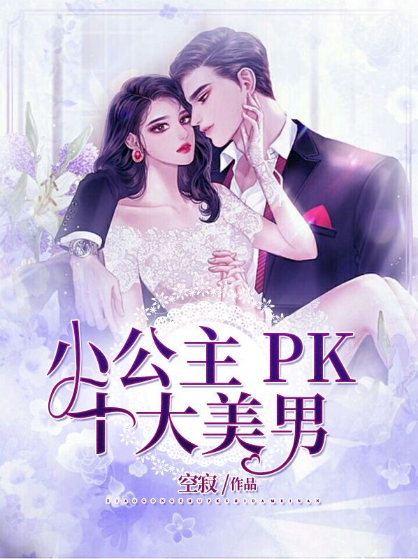 小公主最美