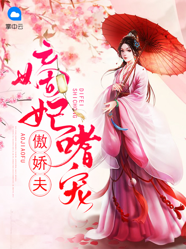 嫡妃当宠小说