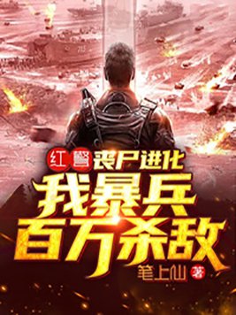 红警之丧尸出笼