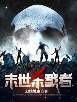 末世杀戮者TXT下载