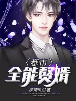都市全能赘婿莫南小说