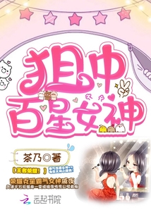 狙中百星女神 茶乃