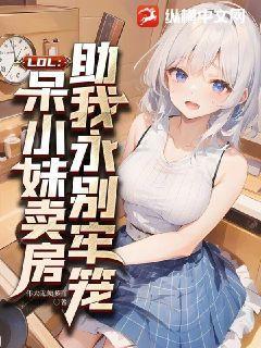 呆妹儿赚了多少钱