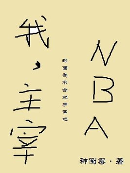 我是自己的主宰