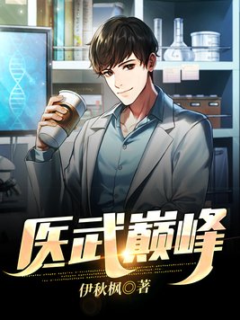 医武巅峰雷火剑动漫