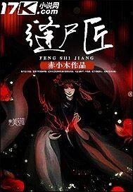 缝尸匠电影完整版