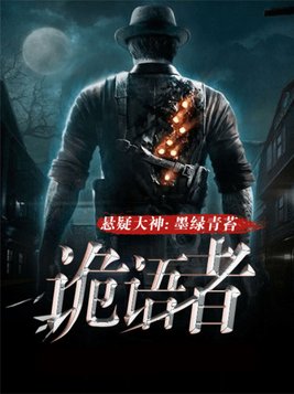诡语者:冥王追我那些年 枯叶蝶