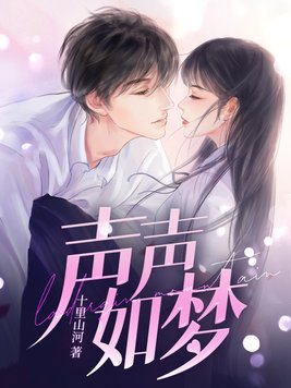 大叔离婚请签字 十里山河