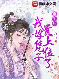 重生后我母凭子贵上位了 第26章