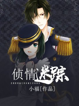 侦情迷踪 第209章