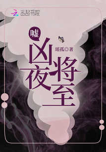 嘘,凶夜将至中谁是凶手?