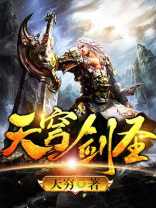 天穹圣将