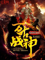 万古战神境界划分
