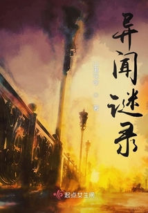 异闻谜录