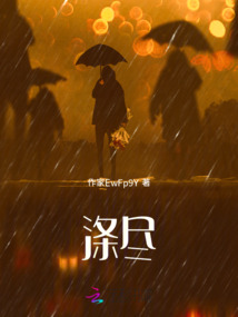 涤尽尘埃是什么意思
