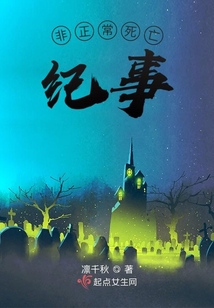 非正常死亡凶手是谁