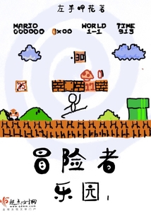 冒险者乐园I