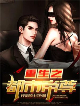 重生之都市帝尊叶错