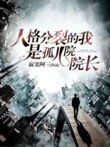 人格原型是孤儿
