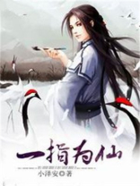一指成仙笔趣阁免费阅读