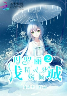 叶罗丽精灵梦之倾鸳一世