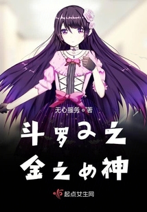 从斗罗开始抽奖女神