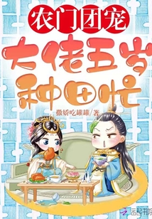 团宠小农女:带着功德空间去逃荒
