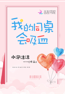 我的同桌会捉鬼