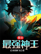 都市最强神王吴浮小说