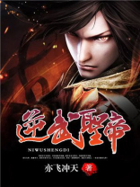逆武仙帝