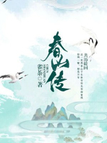 春山传媒