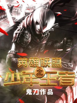 英雄联盟之少年飞扬