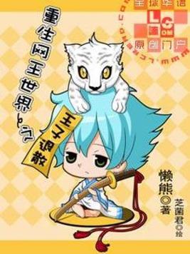 重生网王世界之王子退散