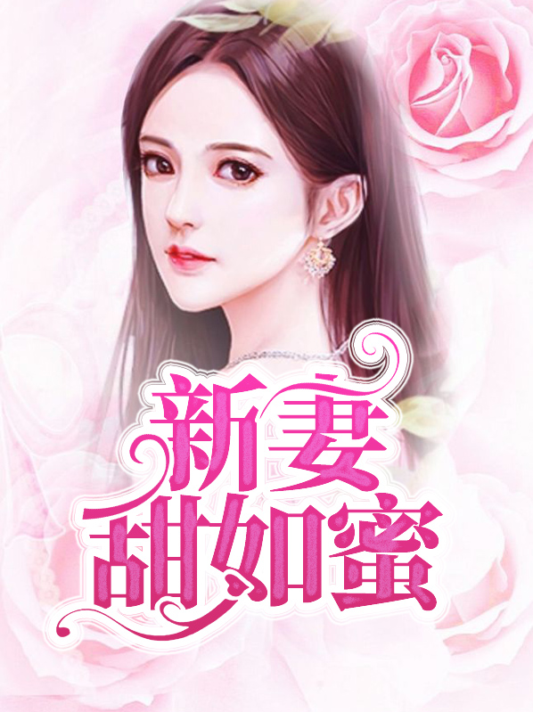 甜如蜜近义词
