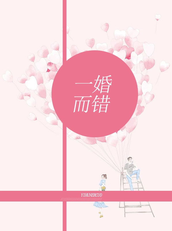 一婚为二