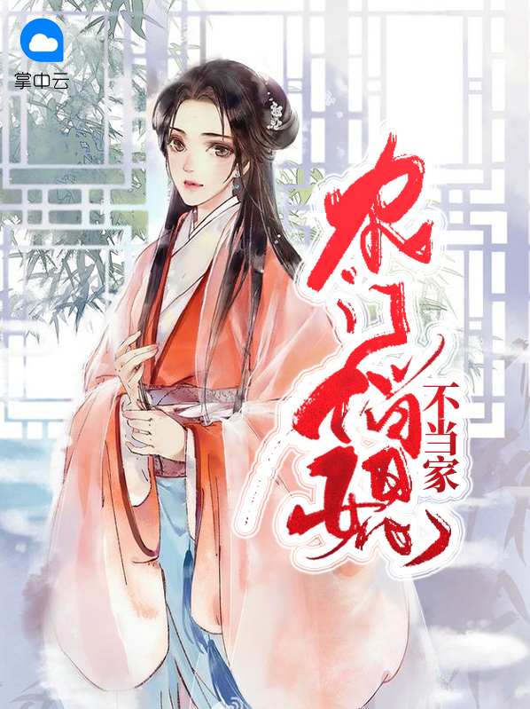 农门俏媳超凶的