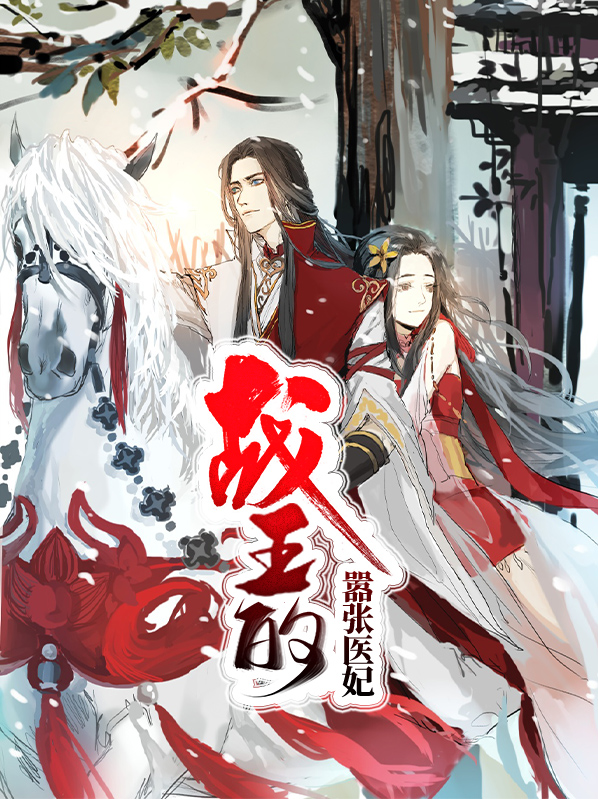 战王医妃 小说