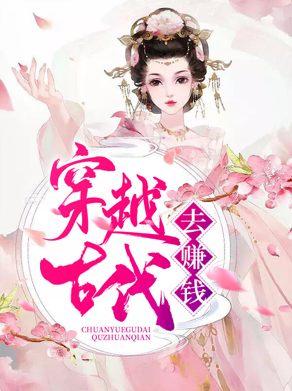 穿越古代当昏君全集免费观看