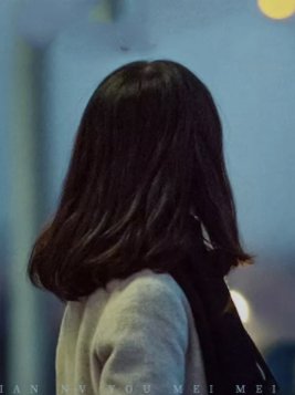 关于低级少女
