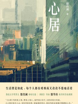 心居