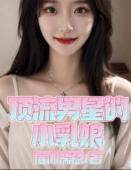 前顶流男星