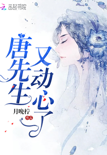 陆先生对我动心了