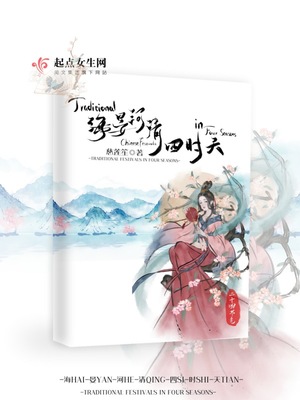海晏河清四时天 慈莲笙