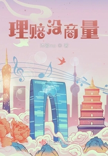 理赔没商量