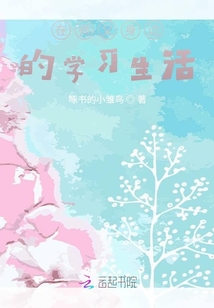 在师父身边的学习生活