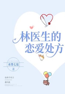 林医生和男病人是哪部电视剧