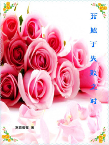 娱乐从失败开始